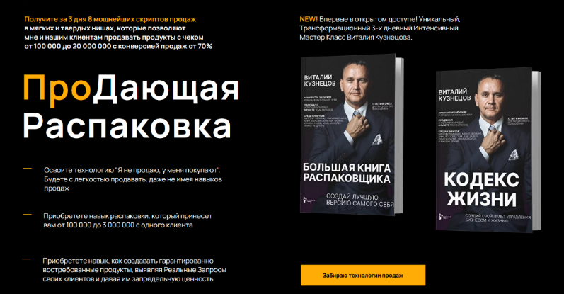 [Виталий Кузнецов] Продающая распаковка (2023)_0.png